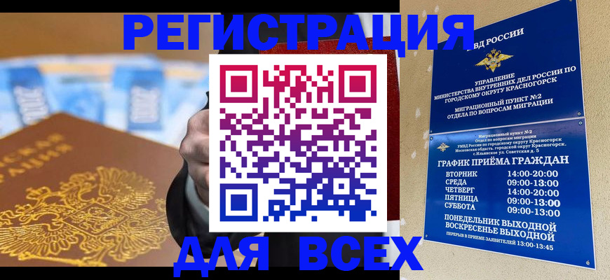 временная прописка в Коврове