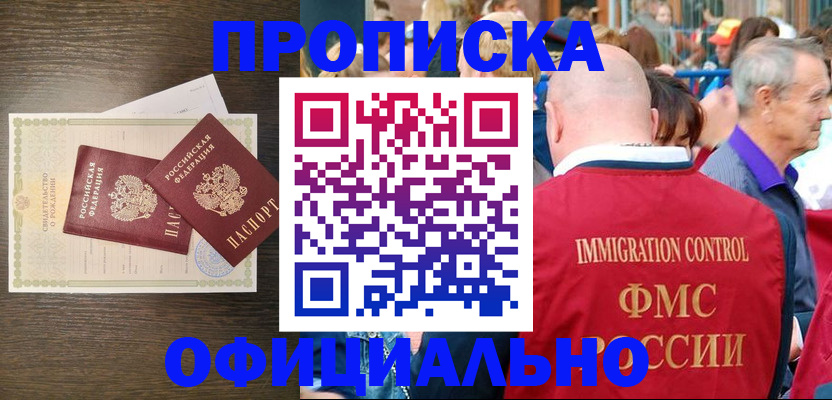 прописка 2025 в Коврове